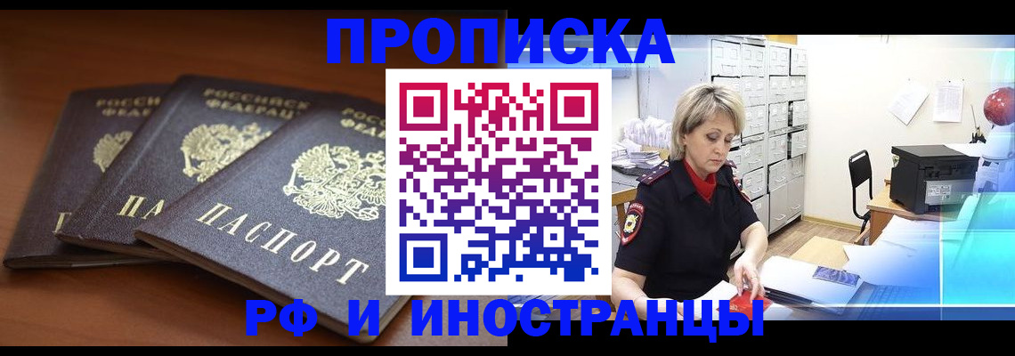 купить прописку в Холмске