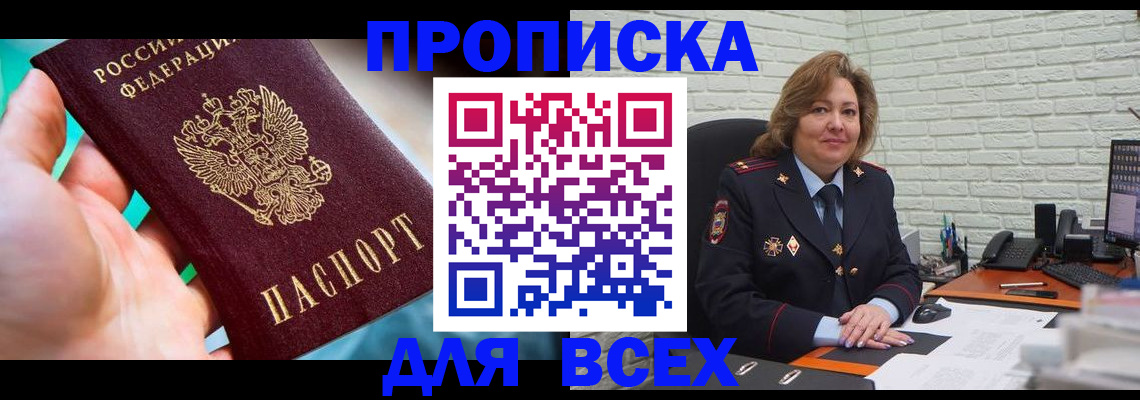 прописка в квартире в Холмске